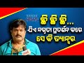 Am I A Doctor? : Bapi Panda Reaction On Rani Panda's Statement