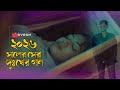 ২০২৬ নতুন কষ্টের গান😭AyasH Creation 2.0🥀Bangla Sad Song 🦜Superhit Dukher Gan😭Tiktok Viral Sad Song