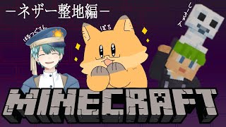 #44【マインクラフト|Minecraft】ネザー整地編with晴しー【ちゅうけんぽちこう】