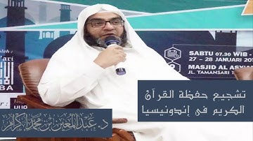تشجيع حفظة القرآن الكريم في إندونيسيا د. عبد المعين محمد إكرام