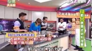型男大主廚 20140228 part1