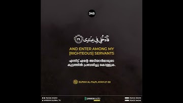 سورة الفجر من الآية ٢٧ الى الآية ٣٠