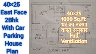 40×25 East Face 2Bhk House Plan,East Face 40×25 2Bhk With CarParking HomePlan,40×25 2Bhk धर का नक्शा