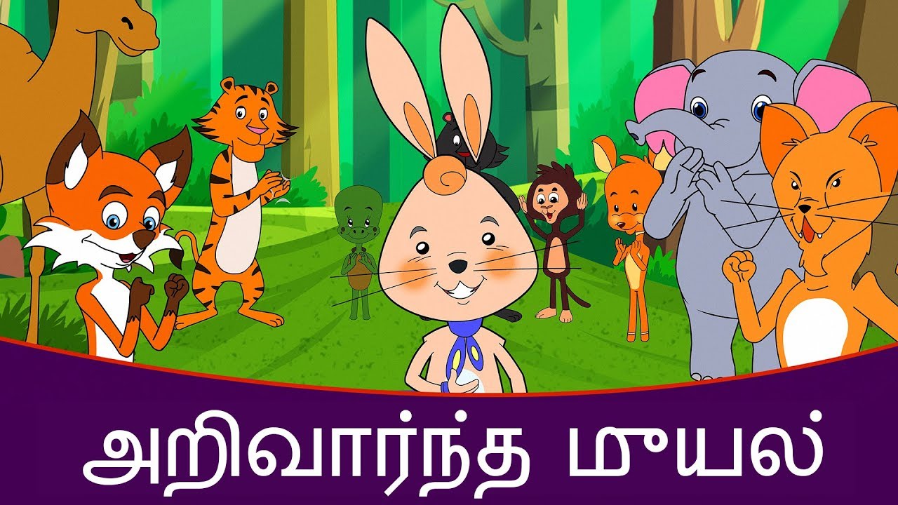 Tamil Fairy Tales Stories In Tamil Tamil Fairy Tales Stories In Tamil