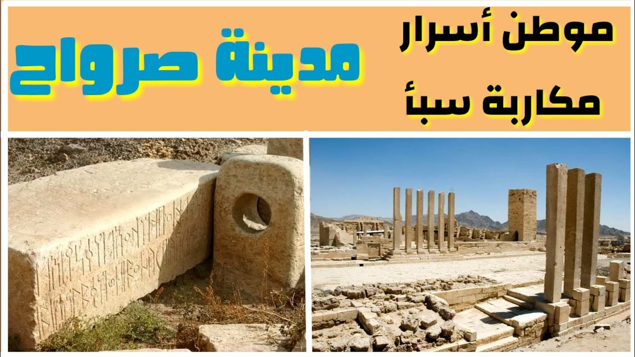 أول عاصمة بنيت على وجه الأرض!!