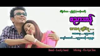 ထာဝရချစ်သူ Banyar Han chords