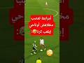 لقطة طريفة بين الثنائي أمرابط وأوناحي