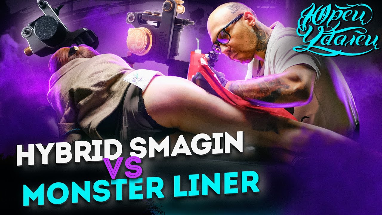 Делаем ТАТУ НА БЕДРЕ | Обзор тату машинок: Hybrid Leo Smagin VS Monster Liner DM Mechanics