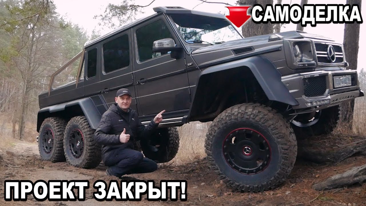 Мерседес гелендваген 6х6