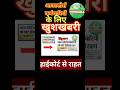 आउटसोर्स कर्मचारियों को कोर्ट से खुशखबरी 🥰| Outsourcing Karmi Good News | Outsource Employees News