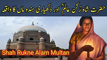 Hazrat Shah Rukne Alam Aur Hindu Aurat Ka Waqia | Hazrat Shah Rukn-e-Aalam Shan-o-Kramat | Sufism