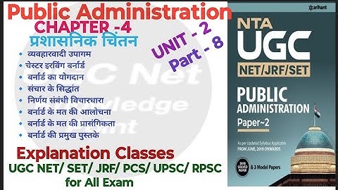 NTA UGC NET/Public Administration/Unit-2/Ch-4/प्रशासनिक चिन्तनpart8/#publicadministration#ugcnet2024
