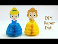 DIY  PAPER DOLL / Paper Disney Princess Doll / Paper Craft / Easy kids craft ideas /Paper Craft New