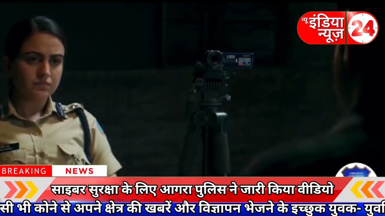 Cyber Crime Awareness Video by Cyber Cell Agra, UP 