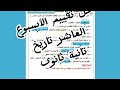 حل التقييم الأسبوعى العاشر تاريخ تانية ثانوى ترم تانى2026 تقييمات الوزارة أكسبلور تاريخ