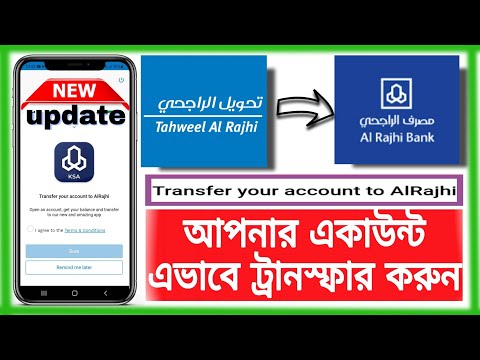 Transfer your account to AlRajhi | তাহওিল আল রাজি একাউন্ট ট্রান্সফার টু আল রাজি একাউন্ট