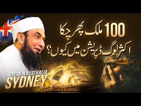 Molana Tariq Jamil's Latest Bayan in Sydney | Why Dipression? | 4 Oct 2026