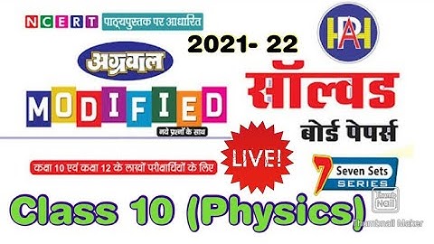Science Unsolved || Physics || Set 6 NO 2020 || Class 10th || Most Important Session || 2022 Exam