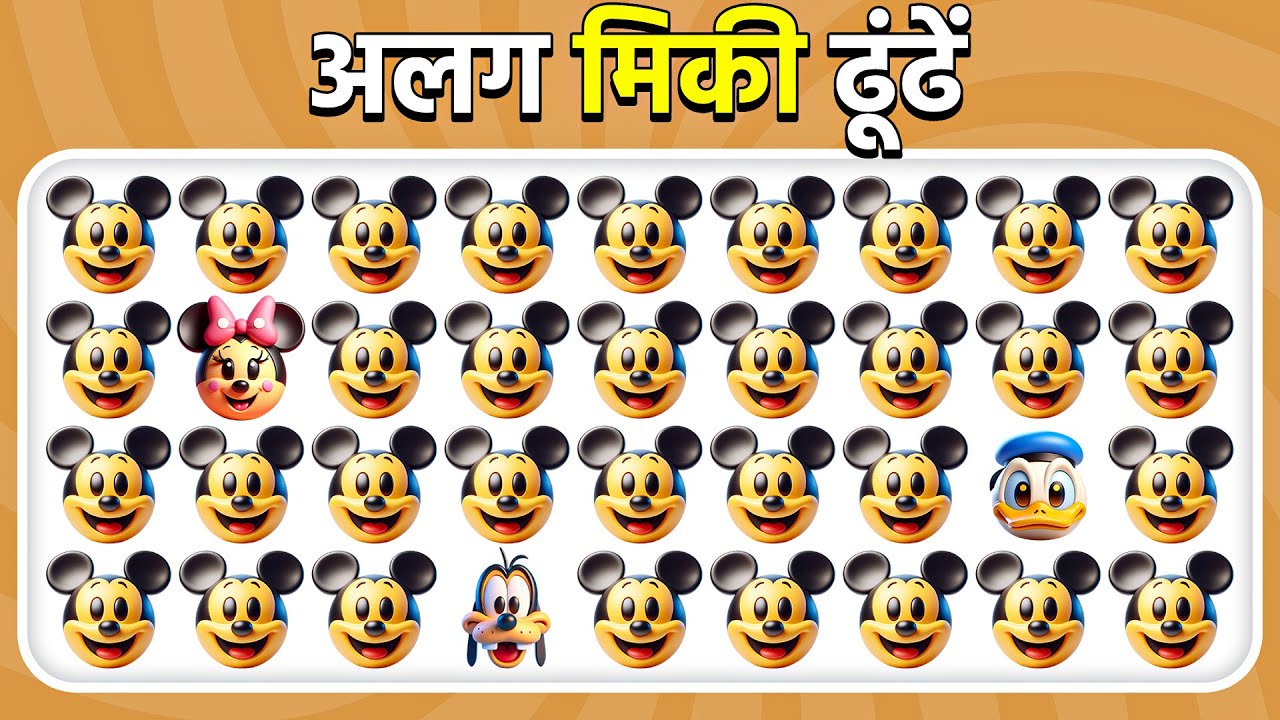 अलग इमोजी ढूंढें - डिज्नी संस्करण 💫🧚‍♂️🏰 | क्विज़ मधुमक्खी