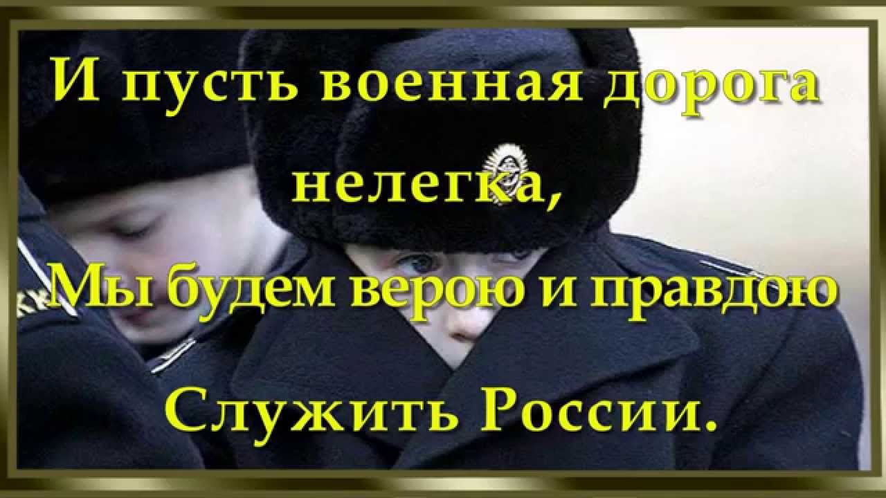 Песни моя дорога нелегка. Служить России текст. Служу России. Песня служить России. Служить России караоке.