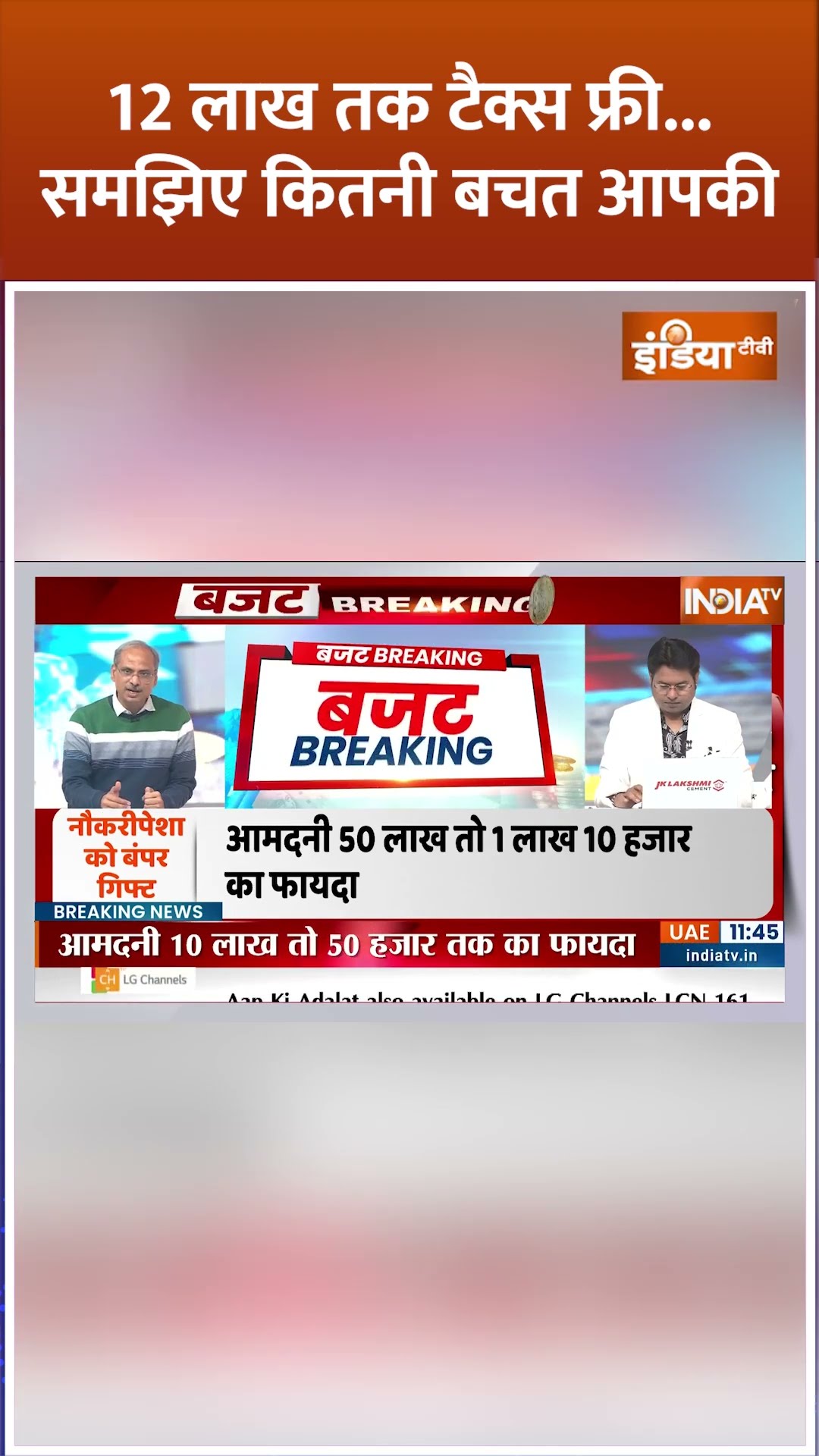 12 लाख तक टैक्स फ्री, समझिए कितनी बचत होगी आपकी? #nirmalasitharaman #budgetsession2025 #shorts