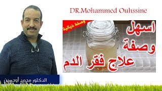 الدكتور محمد أوحسين  يتحدث عن أسباب مرض فقر الدم و طرق علاجه