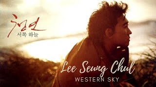 Lee Seung Chul - Western Sky (lirik & terjemahan)