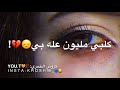 قلبي مليون عله بي قلبي مليون عله بي