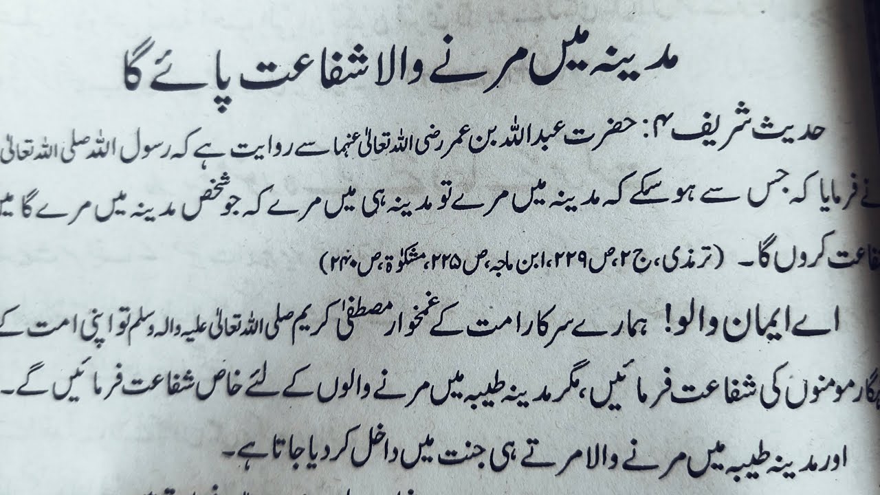 islami live Madine Wale Aaqa ﷺ Ka Zikr | Madine Mein Marne Wale Ki Shafaat 😭🕌 | Islamic Bayan Live 🔥