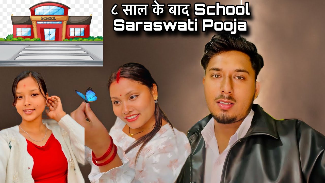 ८ साल बाद School || SARASWATI POOJA