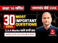 Class 10 Maths Important MCQs | Top 30 Repeated Questions for Board Exam 2026 | UK Board Math