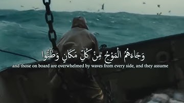 ♡ تلاوة مبكية تقشعر لها الأبدان 😭هُوَ الَّذِي يُسَيِّرُكُمْ فِي البَرِّ وَالبَحْرِ