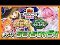 【新着オセロニア!】『GW逆転祭第四弾 5月1日カウントダウンキャンペーン』開催決定!【逆転オセロニア公式】