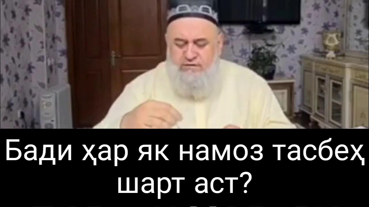 доу бади намоз. дуо бади намоз. намоз хонед. дуо ба точики. бади намоз.