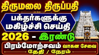Tirupati 2026 Brahmotsavam Dates & Vahana Seva Timings | Tirumala 2026 Twin Brahmotsavams Schedule