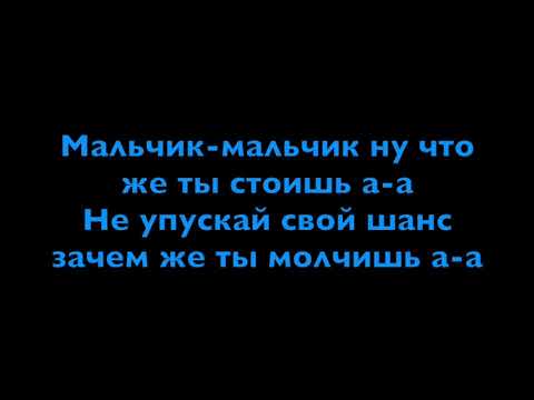 Муся Тотибадзе - Мальчик Текст