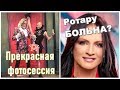 Волочкова ⚡Прекрасная фотосессия! ⚡ София Ротару больна?