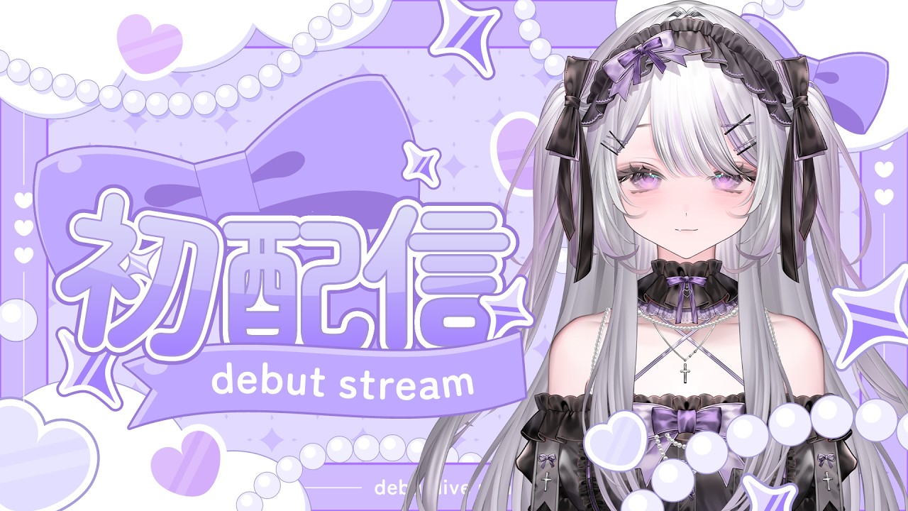 【初配信】はじめまして.ᐟ暗黒りいむです.ᐟ #暗黒りいむ初配信