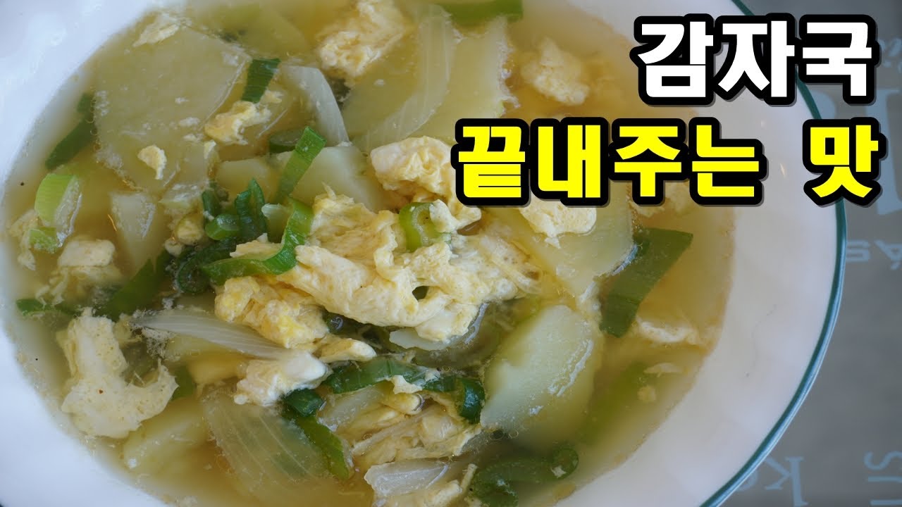 How To Make Korean Potato Soup So Deliciously | Make Simple Soup | Make  Clear Soup Like This - Youtube