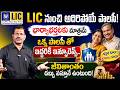 LIC Jeevan Sathi 889 In Telugu | LIC Jeevan Sathi 889 | New Plan from June 1, 2026 | Sumantv