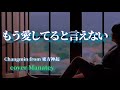 CHANGMIN from 東方神起  もう愛してると言えない cover