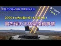 最先端の天体望遠鏡事情 ASMR 聴くだけでわかる！星空ガイドが語る宇宙のはなし