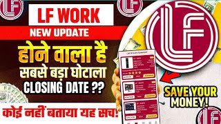 Lf Work Earning App | Lf Work APP Real Or Fake | Lf Work APP Withdrawal Update | Lf Work App 