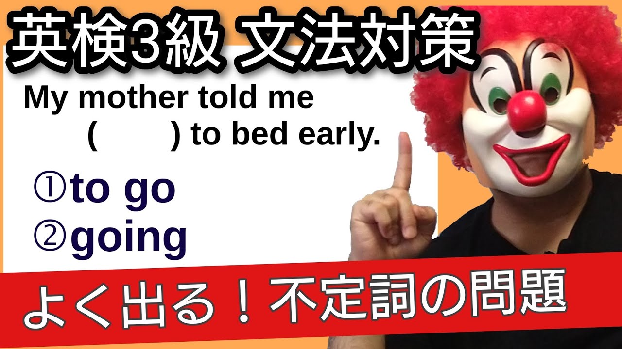 英検３級対策【文法 】不定詞のよく「出る問題」を解説