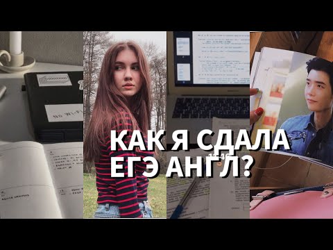 КАК МЕНЯ ОТГОВАРИВАЛИ ОТ СДАЧИ ЕГЭ ПО АНГЛИЙСКОМУ?