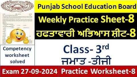 3rd pseb competency based paper class 3rd worksheet 8 test 2024 3rd class practice sheet 8