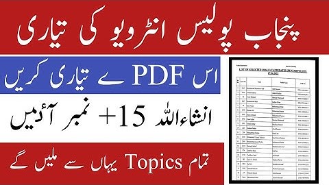 Punjab Police Interview Preparation PDF 2022 / PHP / SPU Interview Tips 2022 / Jobs Information