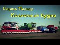 🚜 #18+🔞 ▶ #FarmingSimulator19 ▶Карта Пионер ▶Колхозные будни