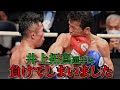 【試合結果報告】井上拓真vs和氣慎吾 WBO-AP Sバンタム級タイトルマッチ#和氣慎吾 #井上拓真 #後楽園ホール #試合報告