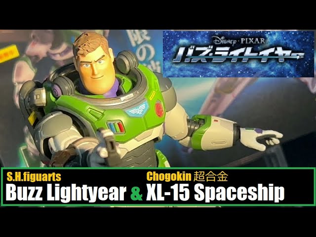 S.H.figuarts - Buzz Lightyear - Alpha Suit ver バズ・ライトイヤー アルファ・スーツ   Chogokin 超合金 XL-15 Spaceship - YouTube